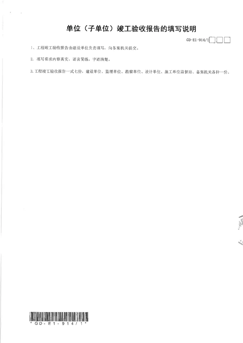 单位（子单位）竣工验收报告_2021-2023年优秀施组方案_施工组织设计_施组20-泰伦广场施工组织设计_3、证明文件_竣工验收记录