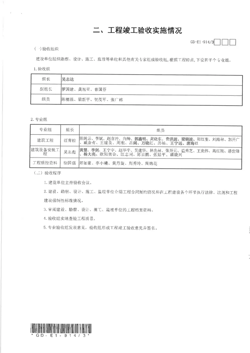 单位（子单位）竣工验收报告_2021-2023年优秀施组方案_施工组织设计_施组20-泰伦广场施工组织设计_3、证明文件_竣工验收记录
