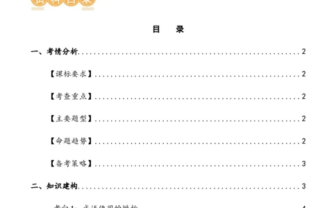 第02讲词语理解运用（讲义）（原卷版）_120中考语文全套复习_中考语文复习总复习_一轮复习资料_完2024年中考语文一轮复习课件+讲义+练习（全国通用）_配套讲义（原卷版+解析版）