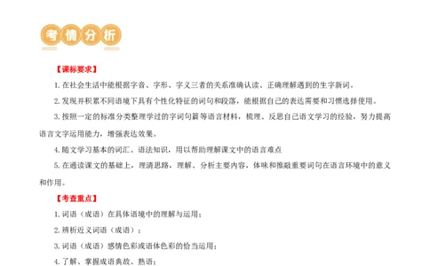 第02讲词语理解运用（讲义）（原卷版）_120中考语文全套复习_中考语文复习总复习_一轮复习资料_完2024年中考语文一轮复习课件+讲义+练习（全国通用）_配套讲义（原卷版+解析版）