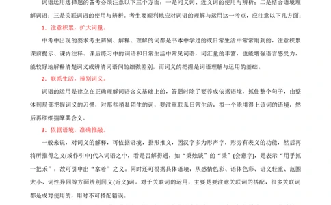 第02讲词语理解运用（讲义）（原卷版）_120中考语文全套复习_中考语文复习总复习_一轮复习资料_完2024年中考语文一轮复习课件+讲义+练习（全国通用）_配套讲义（原卷版+解析版）