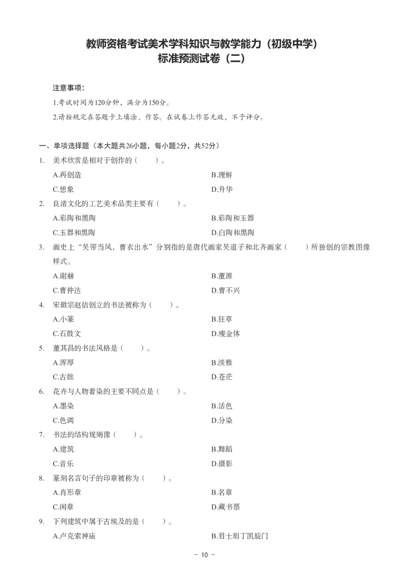 初中美术科目三考前3套卷_4-教培资料-26年最新资料-同步更新_初中高中教资_03科三专项（进去保存报考的学科即可）_卢姨25下：科目三考前3套卷_初中_初中美术