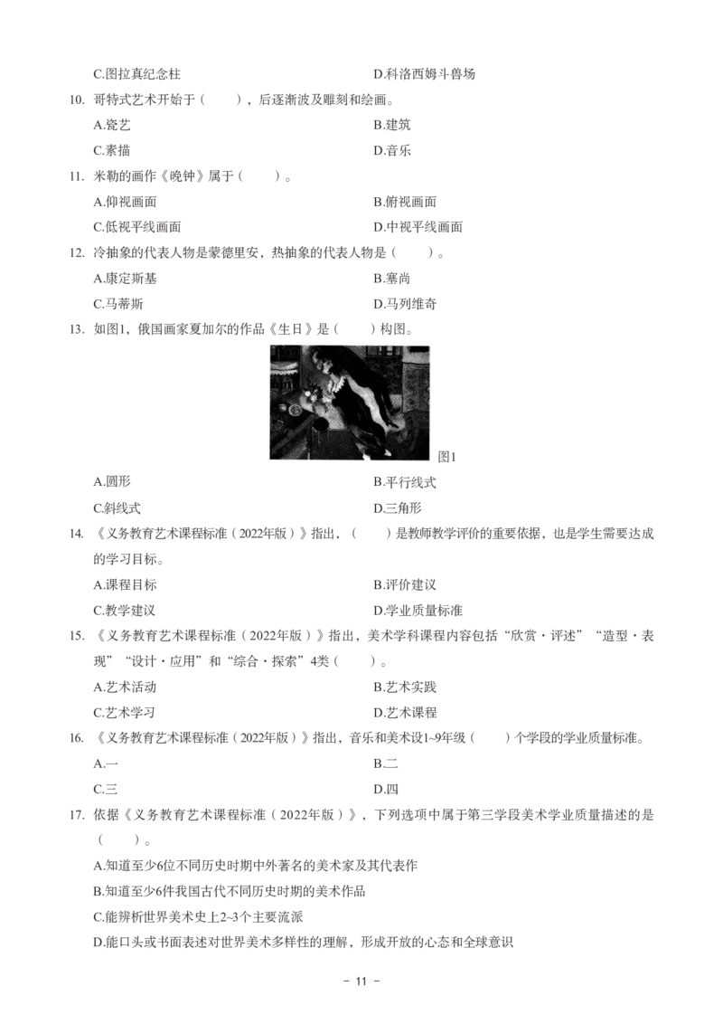 初中美术科目三考前3套卷_4-教培资料-26年最新资料-同步更新_初中高中教资_03科三专项（进去保存报考的学科即可）_卢姨25下：科目三考前3套卷_初中_初中美术