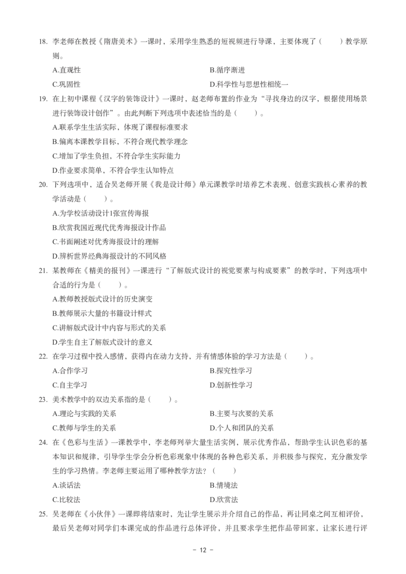 初中美术科目三考前3套卷_4-教培资料-26年最新资料-同步更新_初中高中教资_03科三专项（进去保存报考的学科即可）_卢姨25下：科目三考前3套卷_初中_初中美术