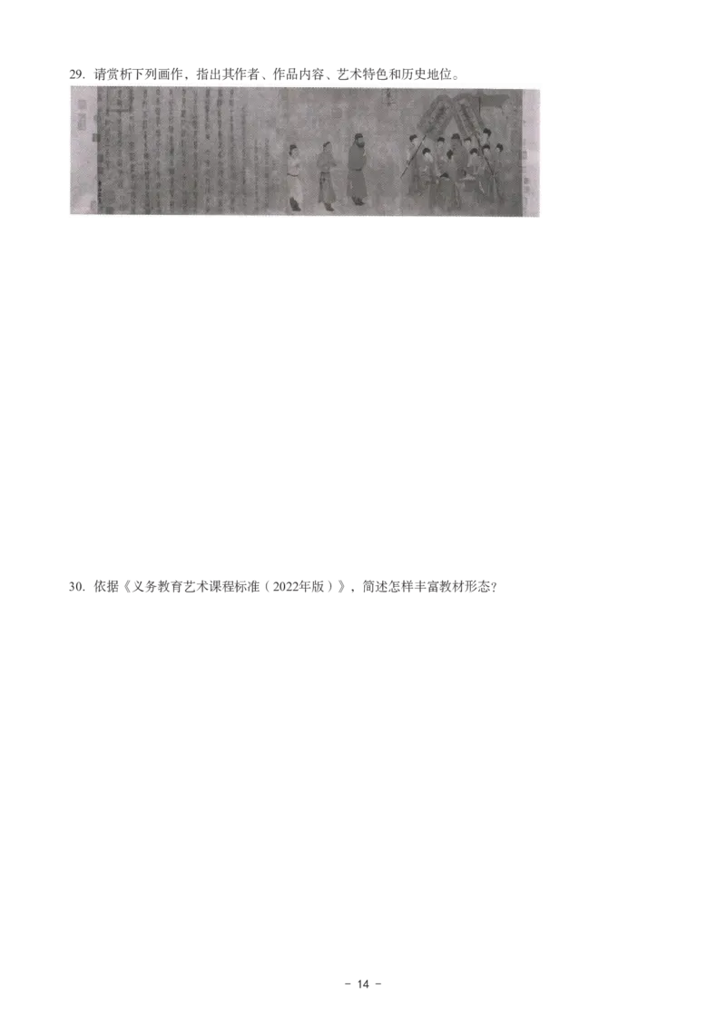 初中美术科目三考前3套卷_4-教培资料-26年最新资料-同步更新_初中高中教资_03科三专项（进去保存报考的学科即可）_卢姨25下：科目三考前3套卷_初中_初中美术