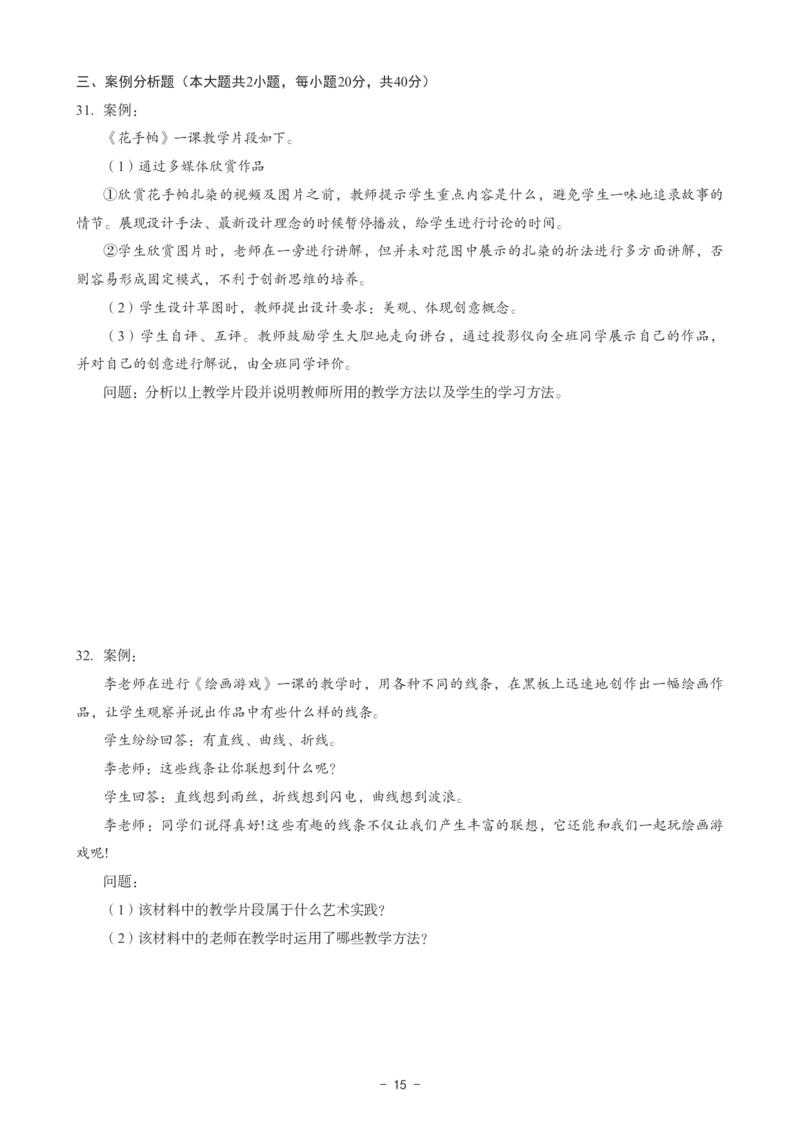 初中美术科目三考前3套卷_4-教培资料-26年最新资料-同步更新_初中高中教资_03科三专项（进去保存报考的学科即可）_卢姨25下：科目三考前3套卷_初中_初中美术