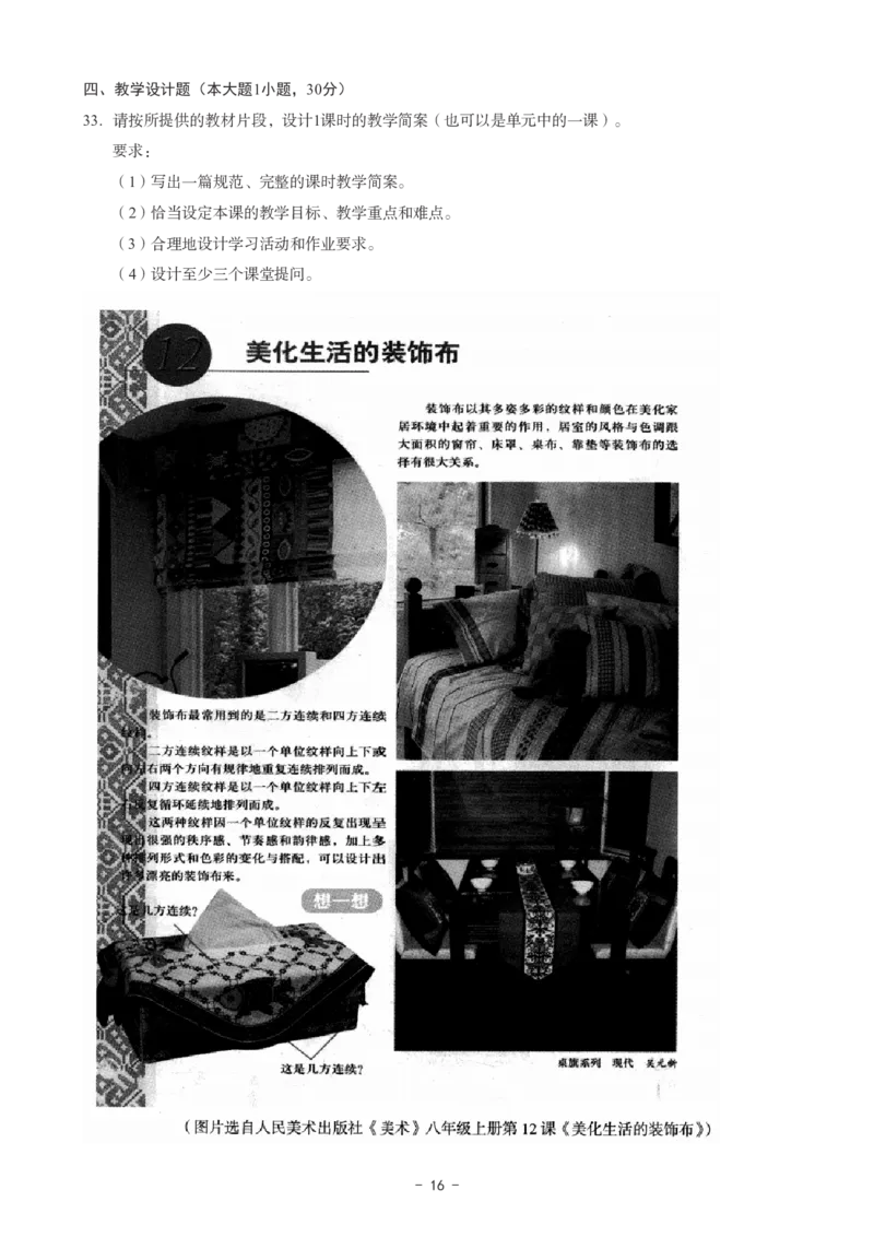 初中美术科目三考前3套卷_4-教培资料-26年最新资料-同步更新_初中高中教资_03科三专项（进去保存报考的学科即可）_卢姨25下：科目三考前3套卷_初中_初中美术