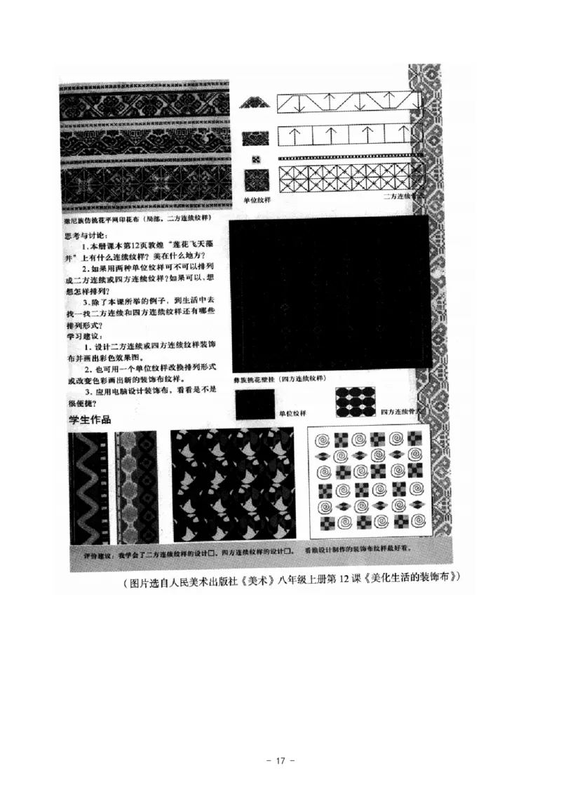 初中美术科目三考前3套卷_4-教培资料-26年最新资料-同步更新_初中高中教资_03科三专项（进去保存报考的学科即可）_卢姨25下：科目三考前3套卷_初中_初中美术