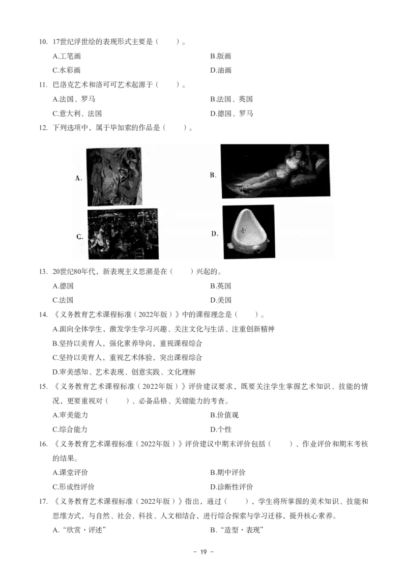 初中美术科目三考前3套卷_4-教培资料-26年最新资料-同步更新_初中高中教资_03科三专项（进去保存报考的学科即可）_卢姨25下：科目三考前3套卷_初中_初中美术