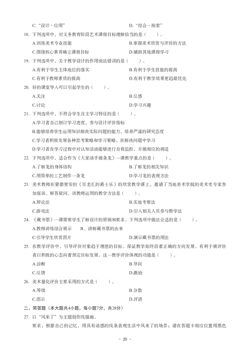初中美术科目三考前3套卷_4-教培资料-26年最新资料-同步更新_初中高中教资_03科三专项（进去保存报考的学科即可）_卢姨25下：科目三考前3套卷_初中_初中美术