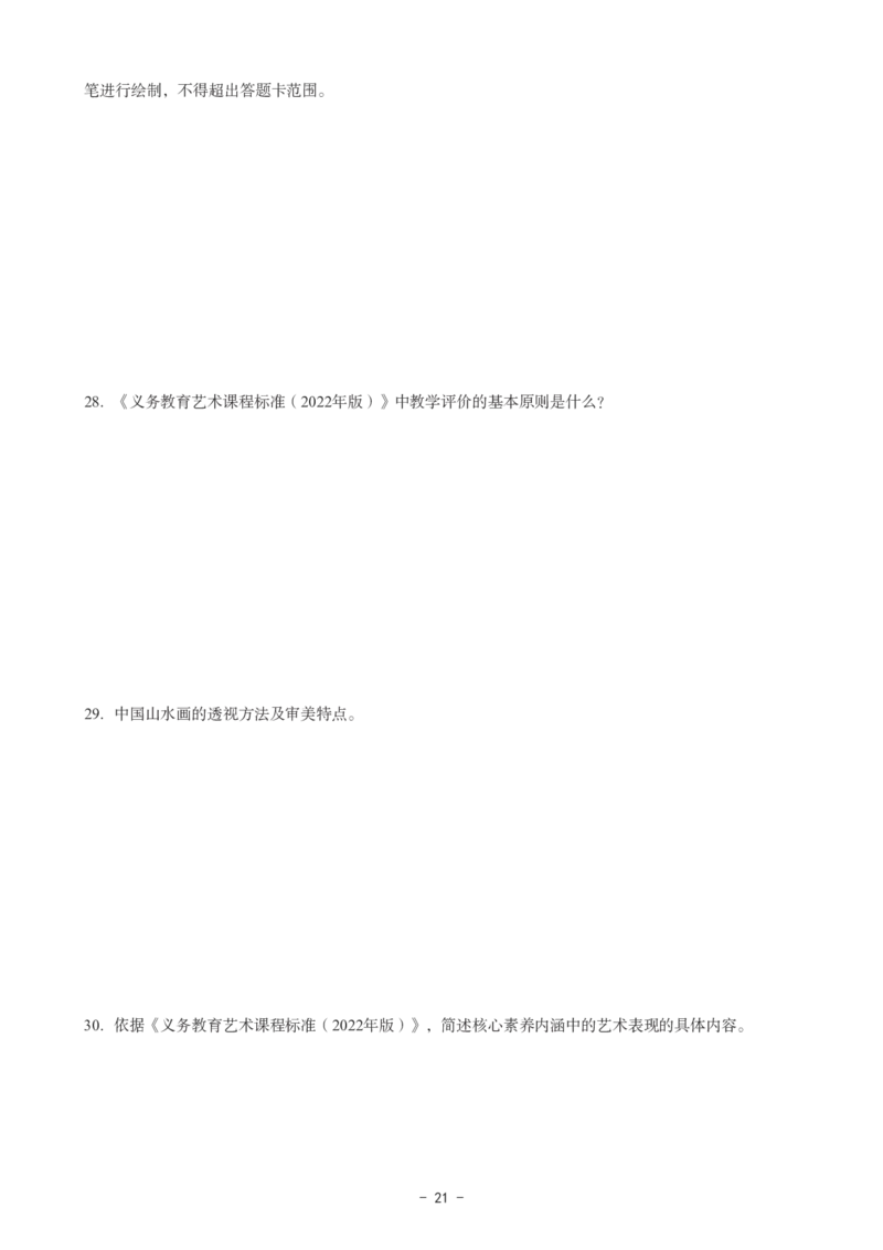 初中美术科目三考前3套卷_4-教培资料-26年最新资料-同步更新_初中高中教资_03科三专项（进去保存报考的学科即可）_卢姨25下：科目三考前3套卷_初中_初中美术