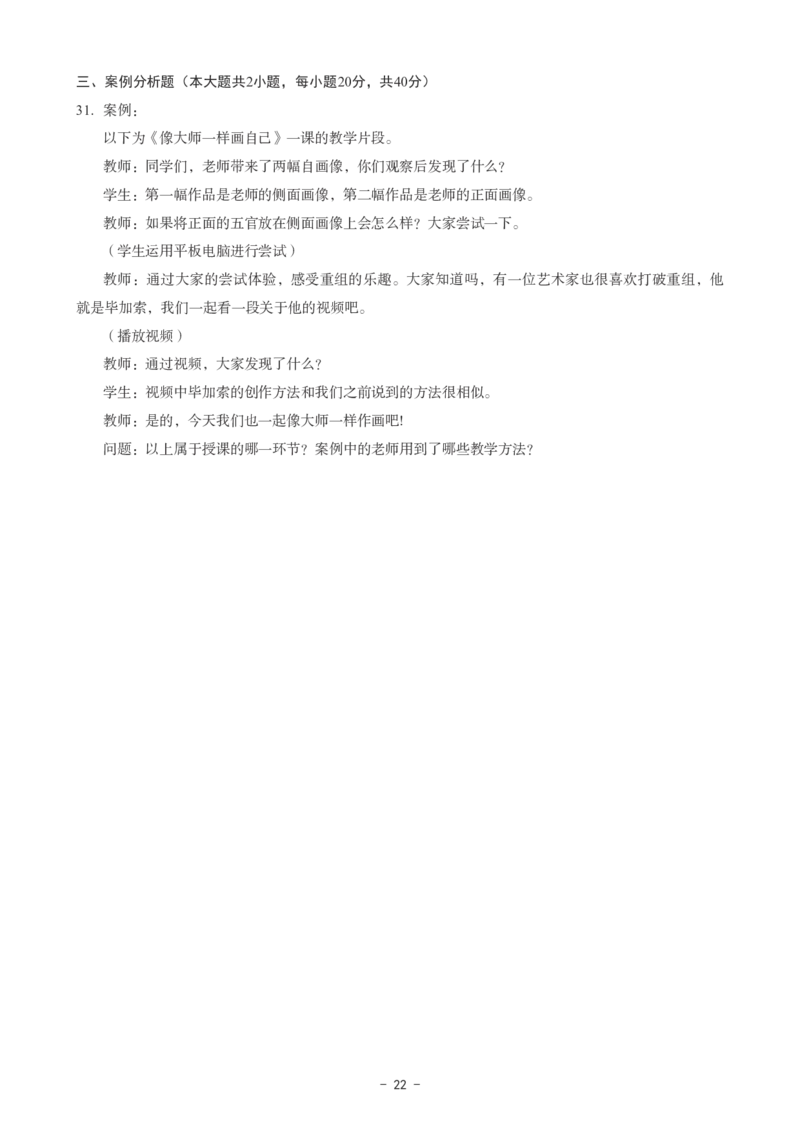 初中美术科目三考前3套卷_4-教培资料-26年最新资料-同步更新_初中高中教资_03科三专项（进去保存报考的学科即可）_卢姨25下：科目三考前3套卷_初中_初中美术