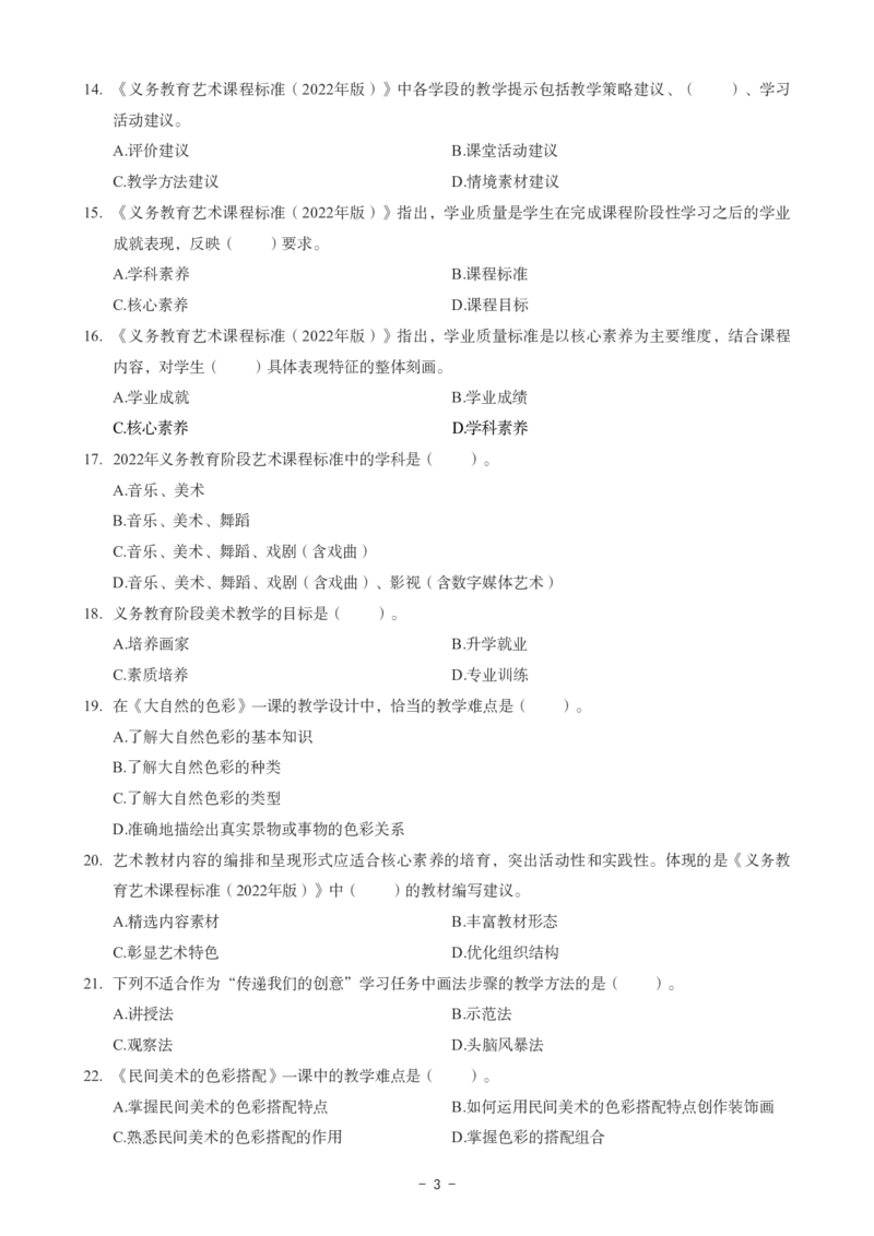 初中美术科目三考前3套卷_4-教培资料-26年最新资料-同步更新_初中高中教资_03科三专项（进去保存报考的学科即可）_卢姨25下：科目三考前3套卷_初中_初中美术