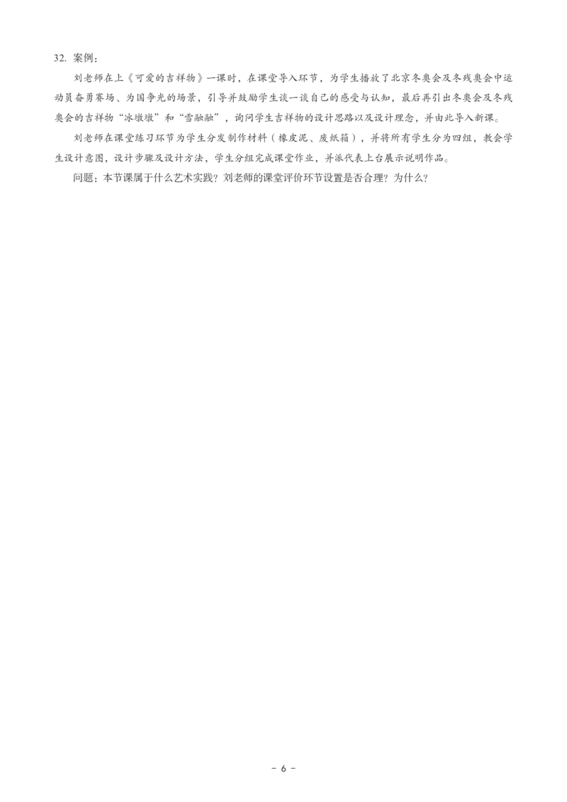 初中美术科目三考前3套卷_4-教培资料-26年最新资料-同步更新_初中高中教资_03科三专项（进去保存报考的学科即可）_卢姨25下：科目三考前3套卷_初中_初中美术