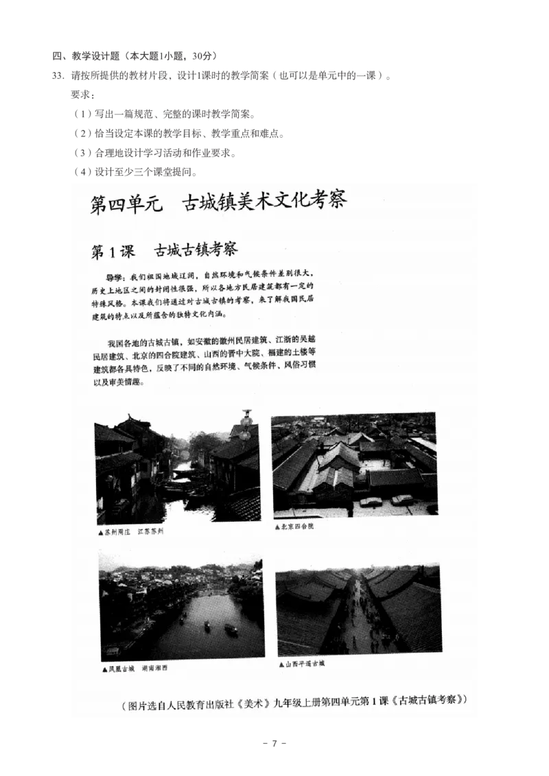 初中美术科目三考前3套卷_4-教培资料-26年最新资料-同步更新_初中高中教资_03科三专项（进去保存报考的学科即可）_卢姨25下：科目三考前3套卷_初中_初中美术