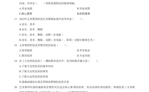 初中美术科目三考前3套卷_4-教培资料-26年最新资料-同步更新_初中高中教资_03科三专项（进去保存报考的学科即可）_卢姨25下：科目三考前3套卷_初中_初中美术