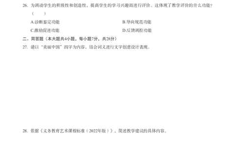 初中美术科目三考前3套卷_4-教培资料-26年最新资料-同步更新_初中高中教资_03科三专项（进去保存报考的学科即可）_卢姨25下：科目三考前3套卷_初中_初中美术