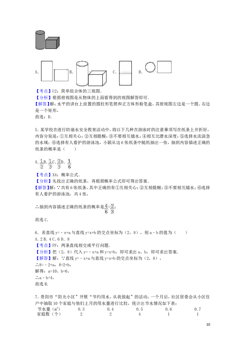 2017年贵州省贵阳市中考数学试卷（含解析版）_中考真题_2.数学中考真题2015-2024年_2017年全国中考数学160份