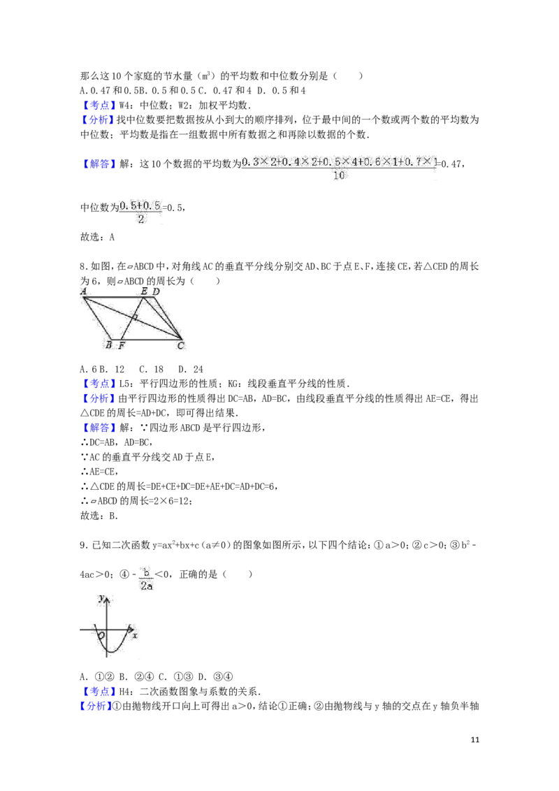 2017年贵州省贵阳市中考数学试卷（含解析版）_中考真题_2.数学中考真题2015-2024年_2017年全国中考数学160份