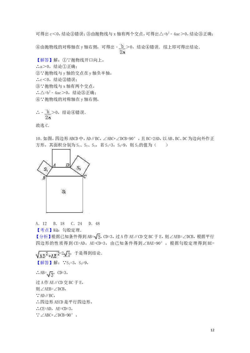 2017年贵州省贵阳市中考数学试卷（含解析版）_中考真题_2.数学中考真题2015-2024年_2017年全国中考数学160份