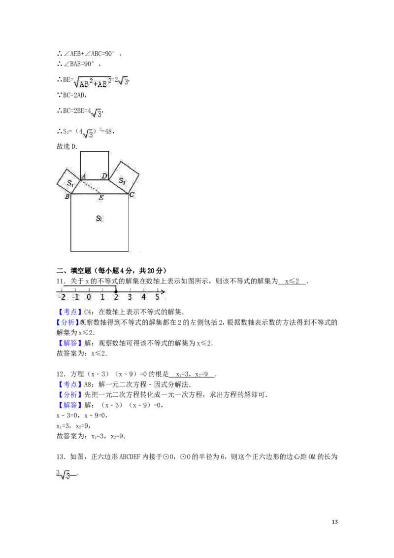 2017年贵州省贵阳市中考数学试卷（含解析版）_中考真题_2.数学中考真题2015-2024年_2017年全国中考数学160份