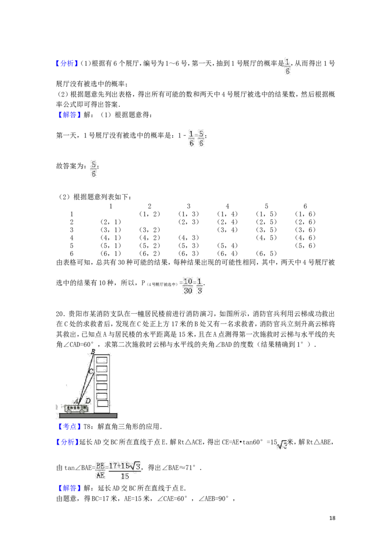 2017年贵州省贵阳市中考数学试卷（含解析版）_中考真题_2.数学中考真题2015-2024年_2017年全国中考数学160份