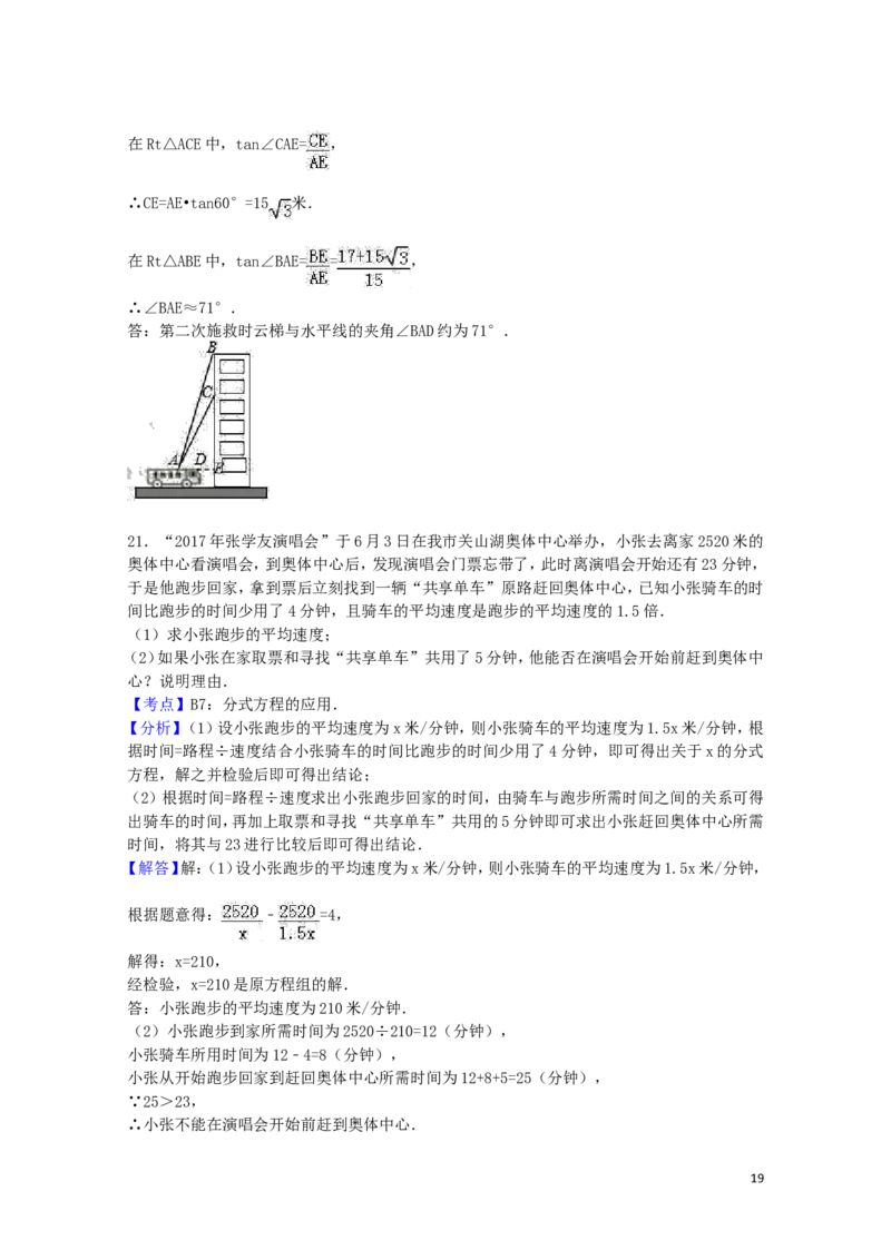 2017年贵州省贵阳市中考数学试卷（含解析版）_中考真题_2.数学中考真题2015-2024年_2017年全国中考数学160份