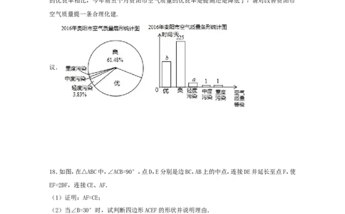 2017年贵州省贵阳市中考数学试卷（含解析版）_中考真题_2.数学中考真题2015-2024年_2017年全国中考数学160份