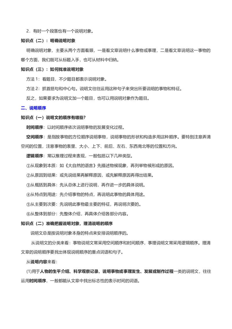 专题14说明文阅读_120中考语文全套复习_中考语文复习总复习_一轮复习资料_完2024年中考语文一轮复习讲义+练习（全国通用）