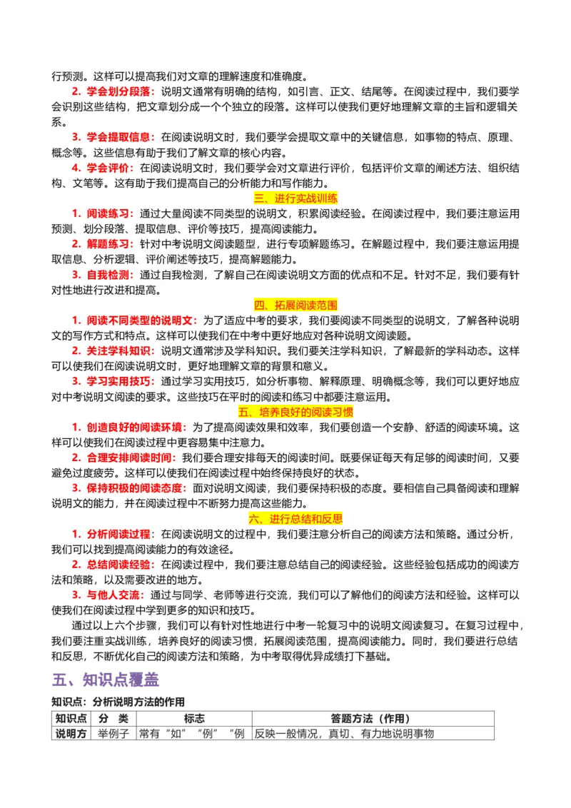 专题14说明文阅读_120中考语文全套复习_中考语文复习总复习_一轮复习资料_完2024年中考语文一轮复习讲义+练习（全国通用）