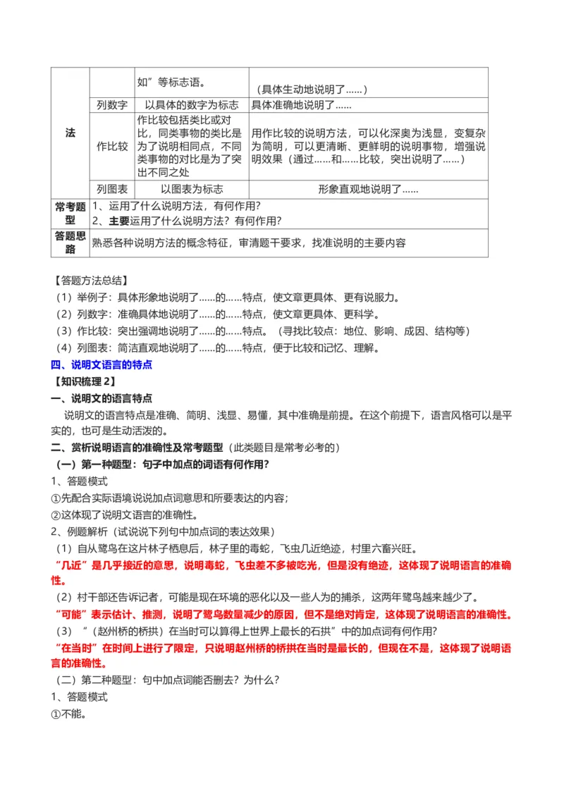 专题14说明文阅读_120中考语文全套复习_中考语文复习总复习_一轮复习资料_完2024年中考语文一轮复习讲义+练习（全国通用）