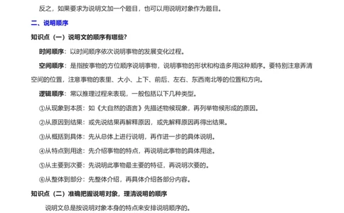专题14说明文阅读_120中考语文全套复习_中考语文复习总复习_一轮复习资料_完2024年中考语文一轮复习讲义+练习（全国通用）
