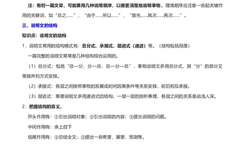 专题14说明文阅读_120中考语文全套复习_中考语文复习总复习_一轮复习资料_完2024年中考语文一轮复习讲义+练习（全国通用）
