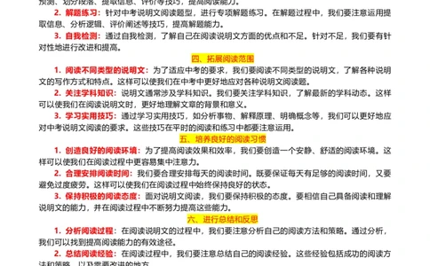 专题14说明文阅读_120中考语文全套复习_中考语文复习总复习_一轮复习资料_完2024年中考语文一轮复习讲义+练习（全国通用）