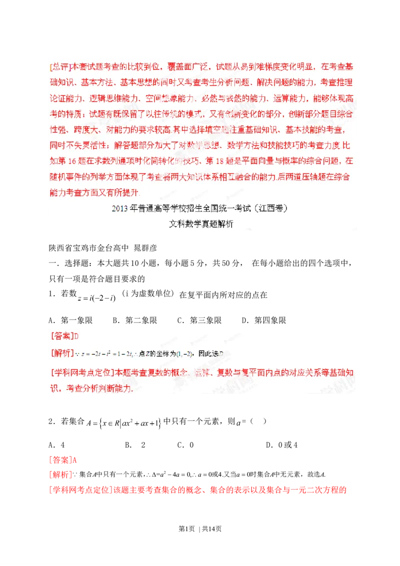 2013年高考数学试卷（文）（江西）（解析卷）_1.高考2025全国各省真题+答案_01.2008-2024全国高考真题（按省份分类）_25.江西_2008-2024&middot;（江西）数学高考真题