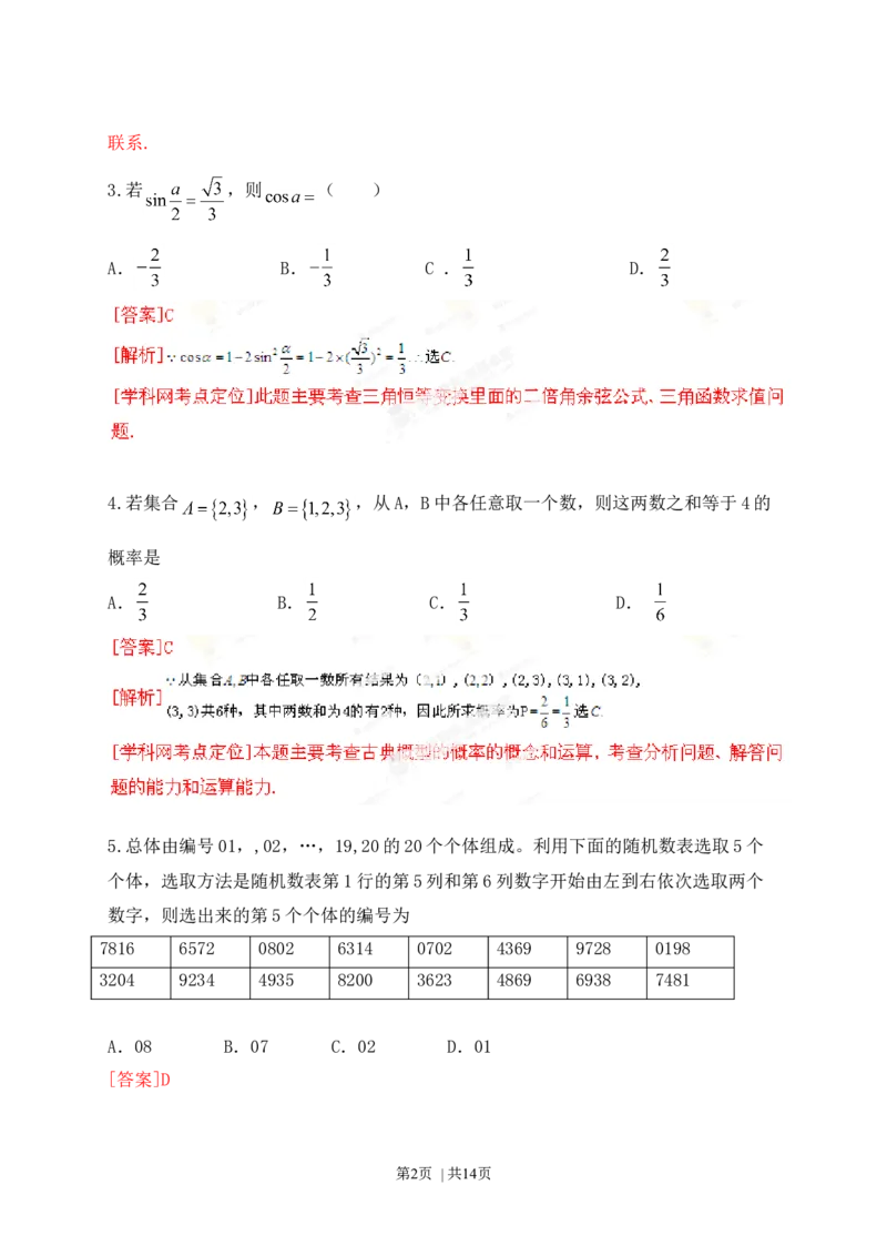 2013年高考数学试卷（文）（江西）（解析卷）_1.高考2025全国各省真题+答案_01.2008-2024全国高考真题（按省份分类）_25.江西_2008-2024&middot;（江西）数学高考真题