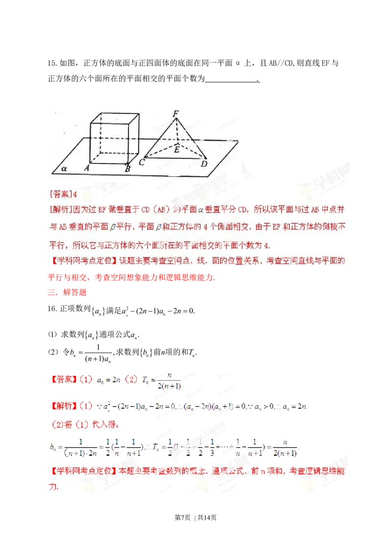 2013年高考数学试卷（文）（江西）（解析卷）_1.高考2025全国各省真题+答案_01.2008-2024全国高考真题（按省份分类）_25.江西_2008-2024&middot;（江西）数学高考真题