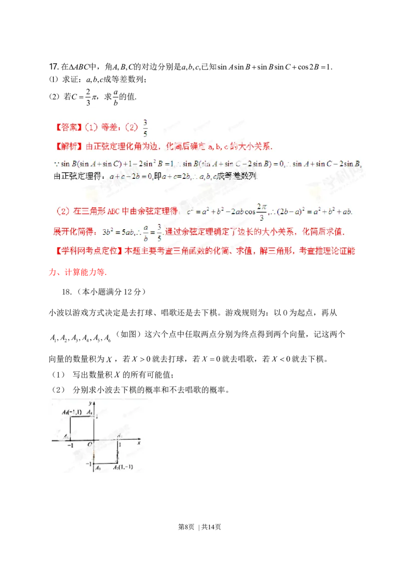 2013年高考数学试卷（文）（江西）（解析卷）_1.高考2025全国各省真题+答案_01.2008-2024全国高考真题（按省份分类）_25.江西_2008-2024&middot;（江西）数学高考真题