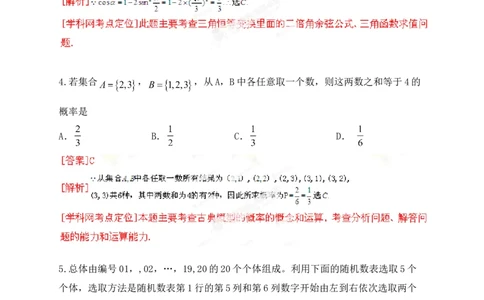 2013年高考数学试卷（文）（江西）（解析卷）_1.高考2025全国各省真题+答案_01.2008-2024全国高考真题（按省份分类）_25.江西_2008-2024&middot;（江西）数学高考真题