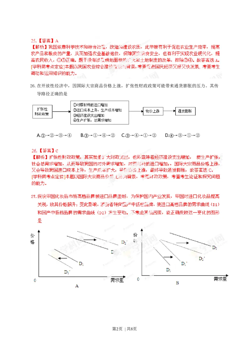 2013年高考政治试卷（广东）（解析卷）_1.高考2025全国各省真题+答案_01.2008-2024全国高考真题（按省份分类）_4.广东_2008-2024&middot;（广东）政治高考真题
