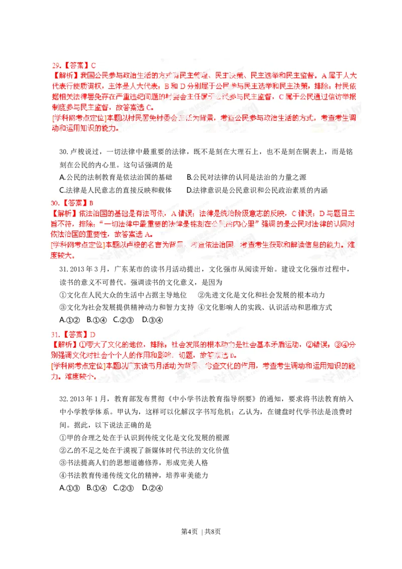 2013年高考政治试卷（广东）（解析卷）_1.高考2025全国各省真题+答案_01.2008-2024全国高考真题（按省份分类）_4.广东_2008-2024&middot;（广东）政治高考真题