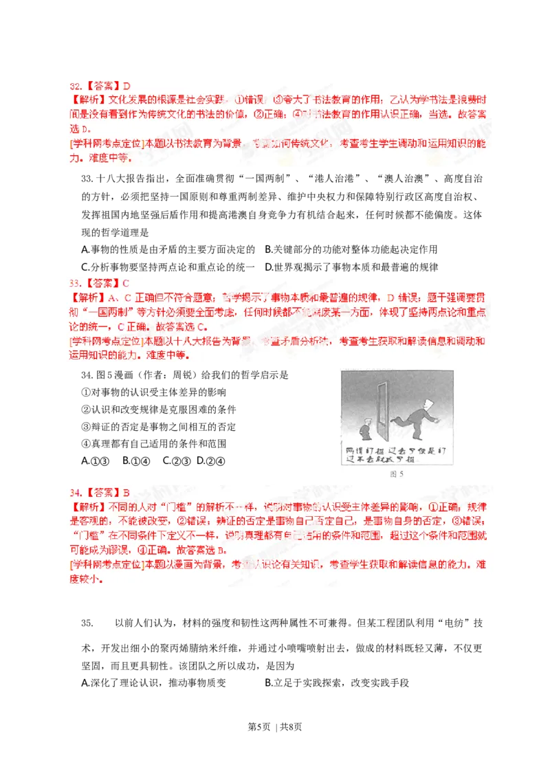 2013年高考政治试卷（广东）（解析卷）_1.高考2025全国各省真题+答案_01.2008-2024全国高考真题（按省份分类）_4.广东_2008-2024&middot;（广东）政治高考真题