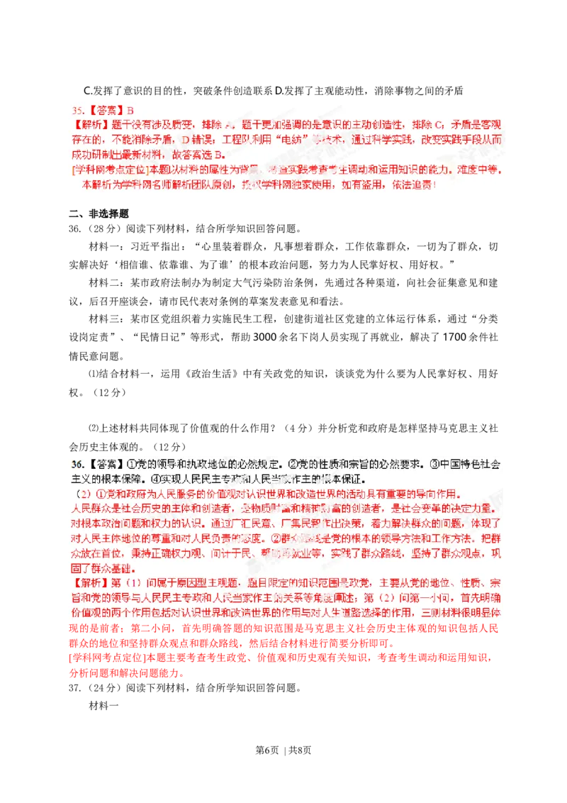 2013年高考政治试卷（广东）（解析卷）_1.高考2025全国各省真题+答案_01.2008-2024全国高考真题（按省份分类）_4.广东_2008-2024&middot;（广东）政治高考真题