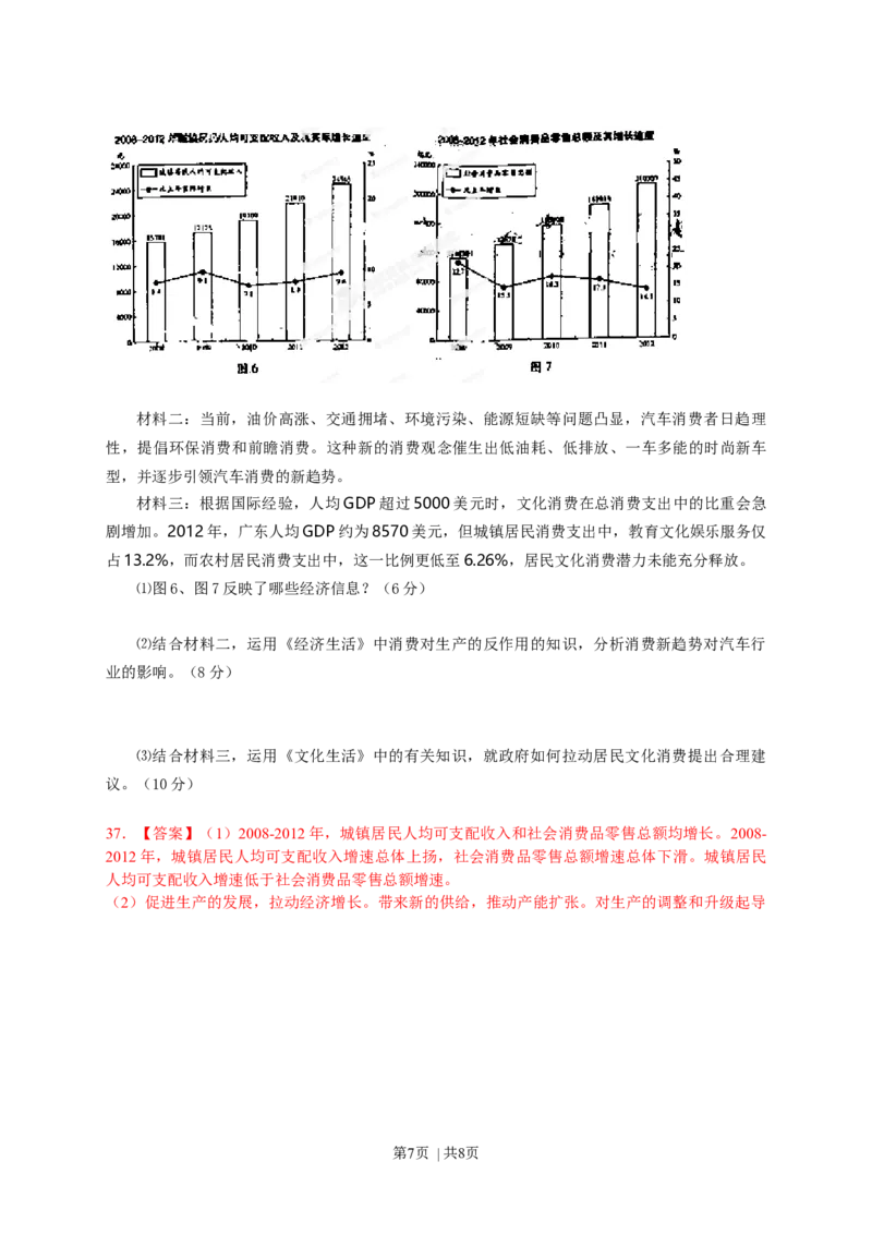 2013年高考政治试卷（广东）（解析卷）_1.高考2025全国各省真题+答案_01.2008-2024全国高考真题（按省份分类）_4.广东_2008-2024&middot;（广东）政治高考真题