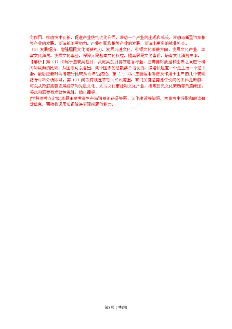 2013年高考政治试卷（广东）（解析卷）_1.高考2025全国各省真题+答案_01.2008-2024全国高考真题（按省份分类）_4.广东_2008-2024&middot;（广东）政治高考真题
