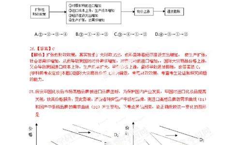 2013年高考政治试卷（广东）（解析卷）_1.高考2025全国各省真题+答案_01.2008-2024全国高考真题（按省份分类）_4.广东_2008-2024&middot;（广东）政治高考真题