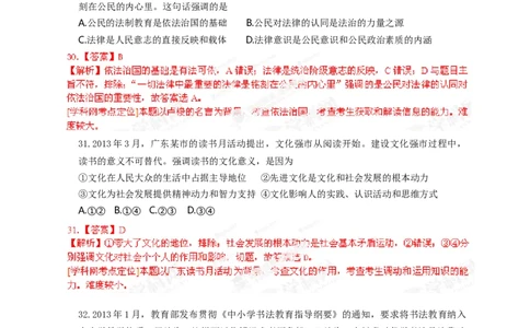 2013年高考政治试卷（广东）（解析卷）_1.高考2025全国各省真题+答案_01.2008-2024全国高考真题（按省份分类）_4.广东_2008-2024&middot;（广东）政治高考真题