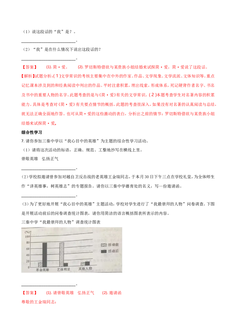 2018年陕西省中考语文试题及答案_中考真题_1.语文中考真题2015-2024年_地区卷_陕西语文（陕西省统一试卷）08-22