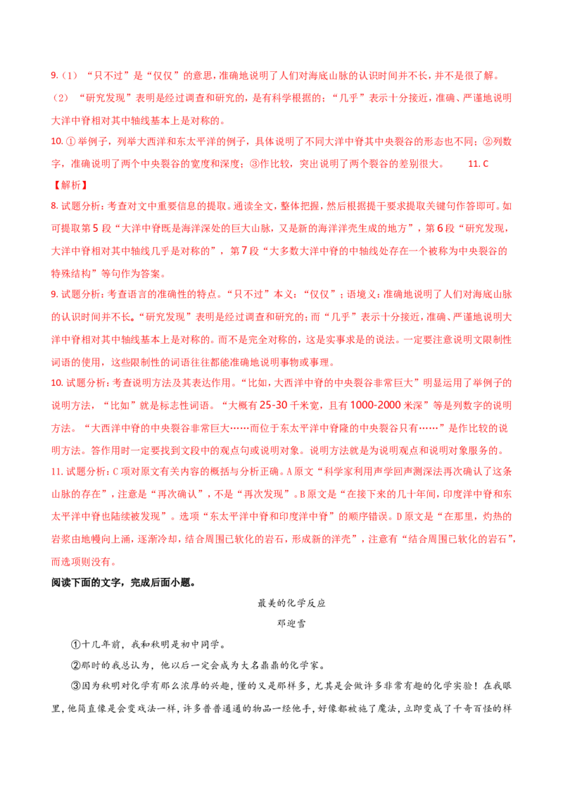 2018年陕西省中考语文试题及答案_中考真题_1.语文中考真题2015-2024年_地区卷_陕西语文（陕西省统一试卷）08-22