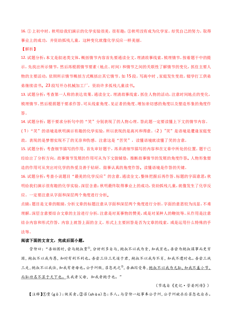 2018年陕西省中考语文试题及答案_中考真题_1.语文中考真题2015-2024年_地区卷_陕西语文（陕西省统一试卷）08-22